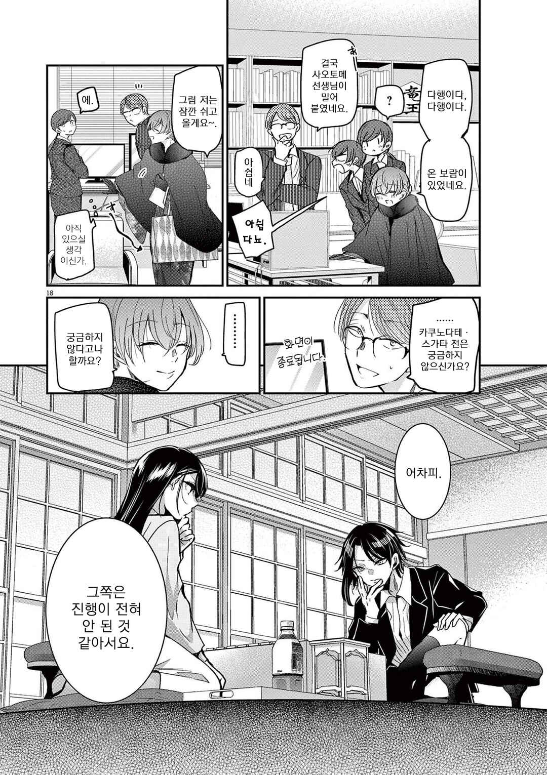 Eisei Otome no Tatakaikata Chapter 42 - Page 18