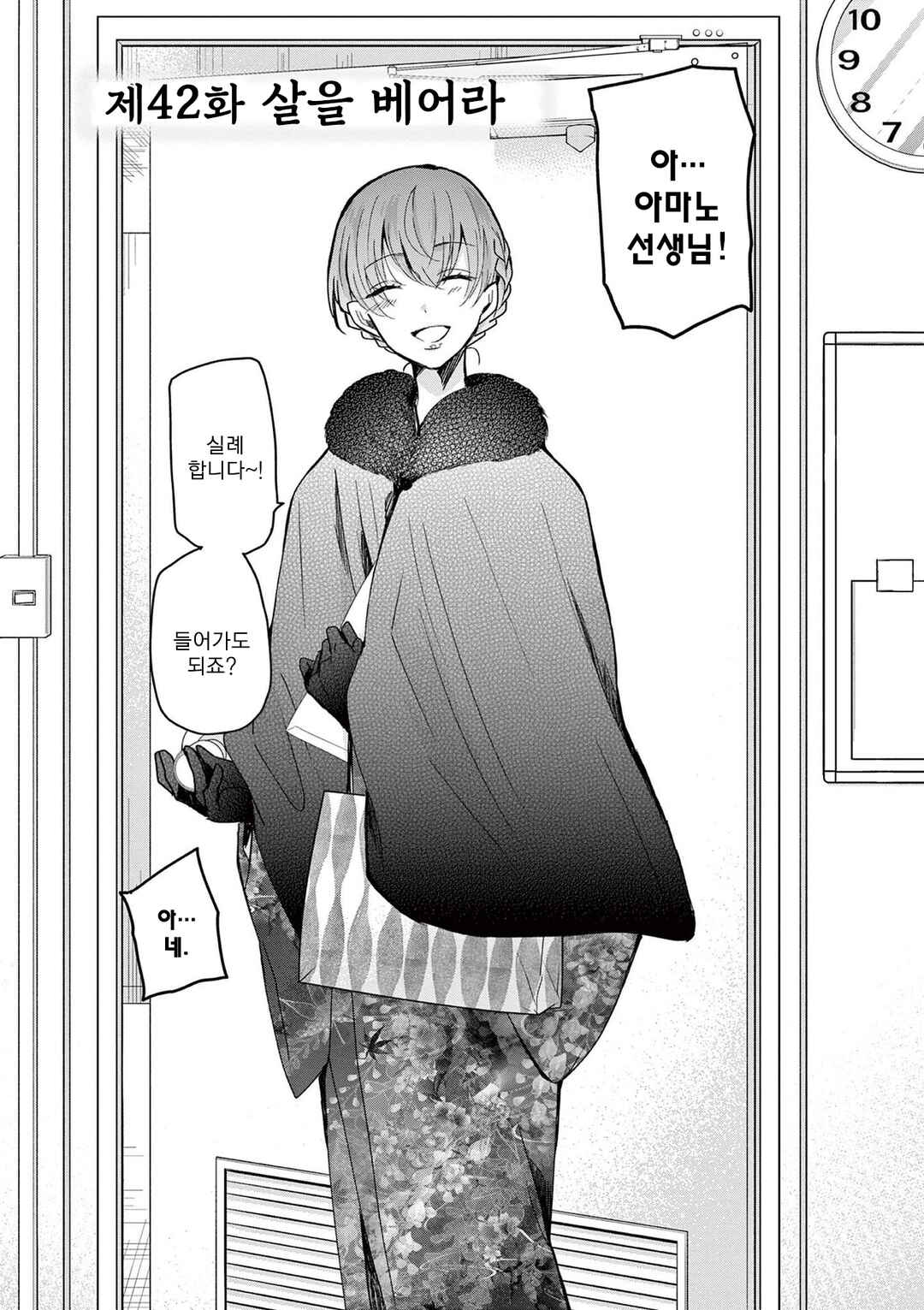 Eisei Otome no Tatakaikata Chapter 42 - Page 2