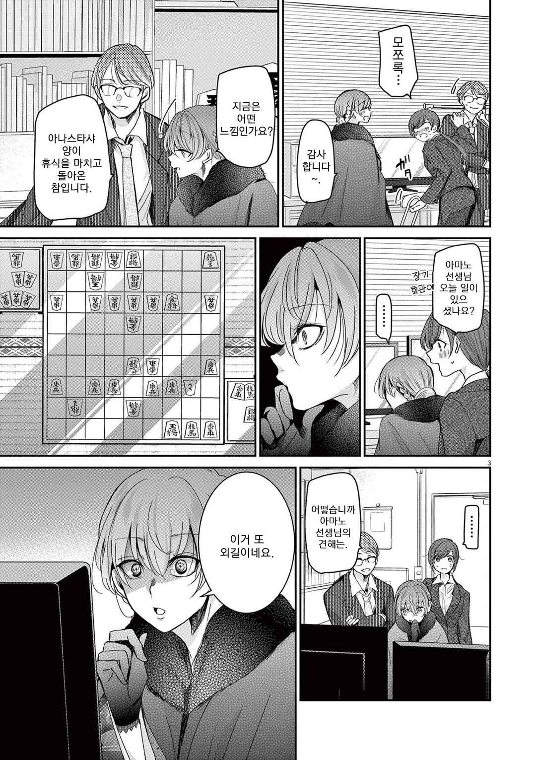 Eisei Otome no Tatakaikata Chapter 42 - Page 3