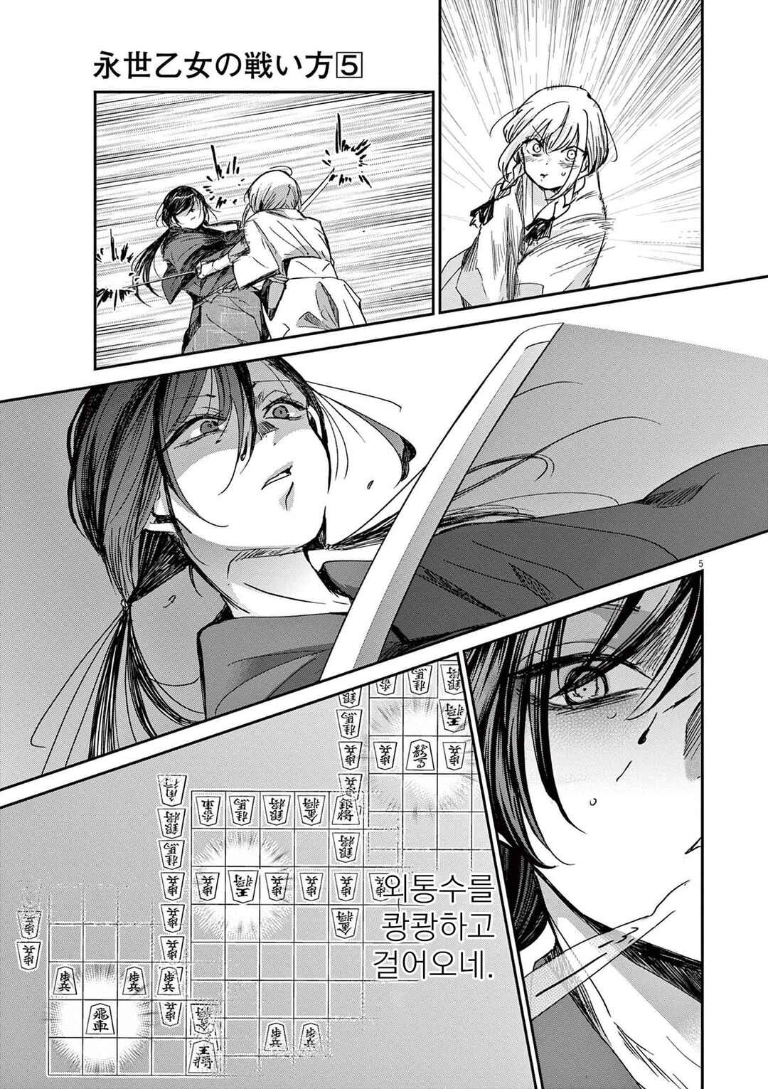 Eisei Otome no Tatakaikata Chapter 42 - Page 5