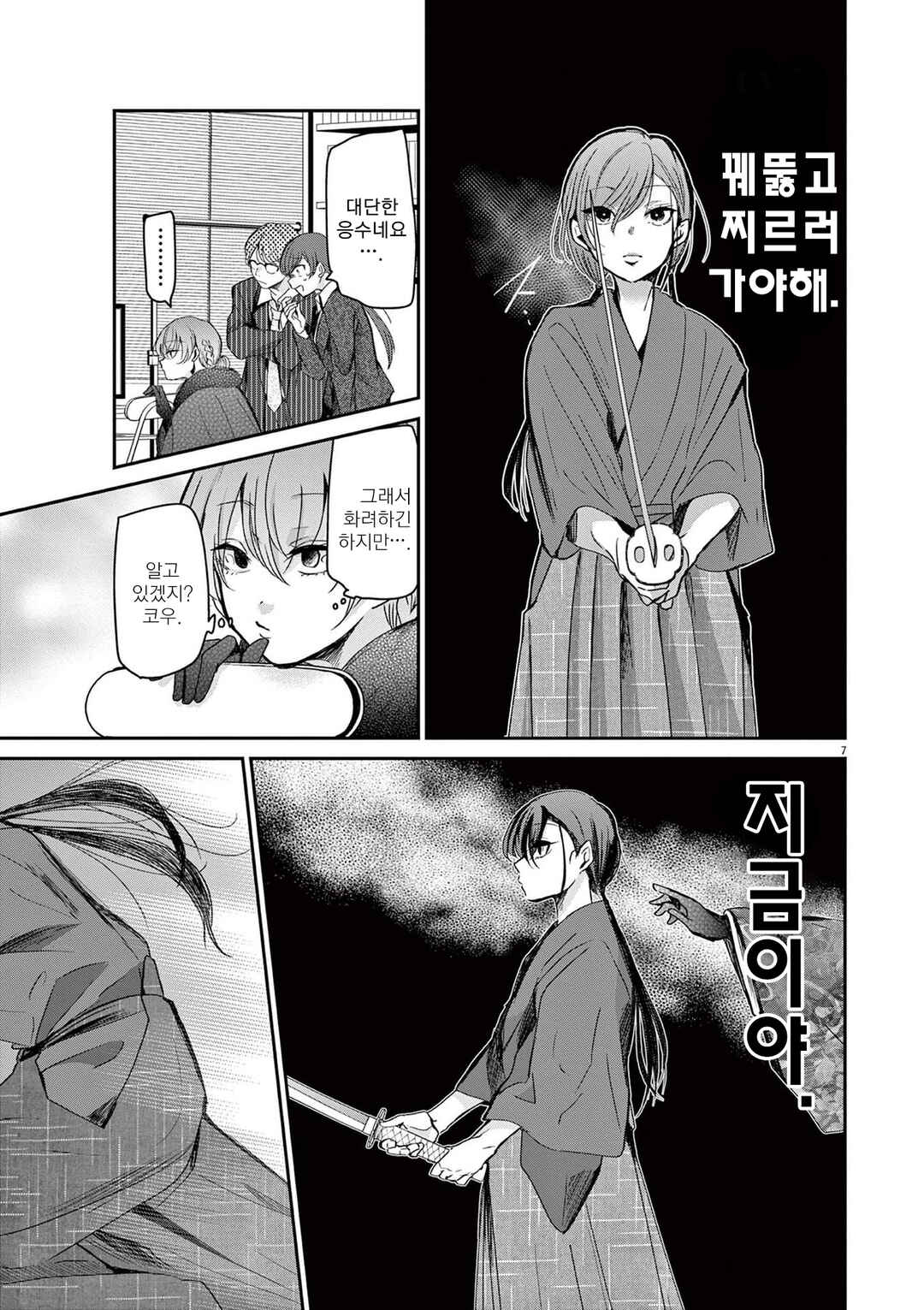 Eisei Otome no Tatakaikata Chapter 42 - Page 7
