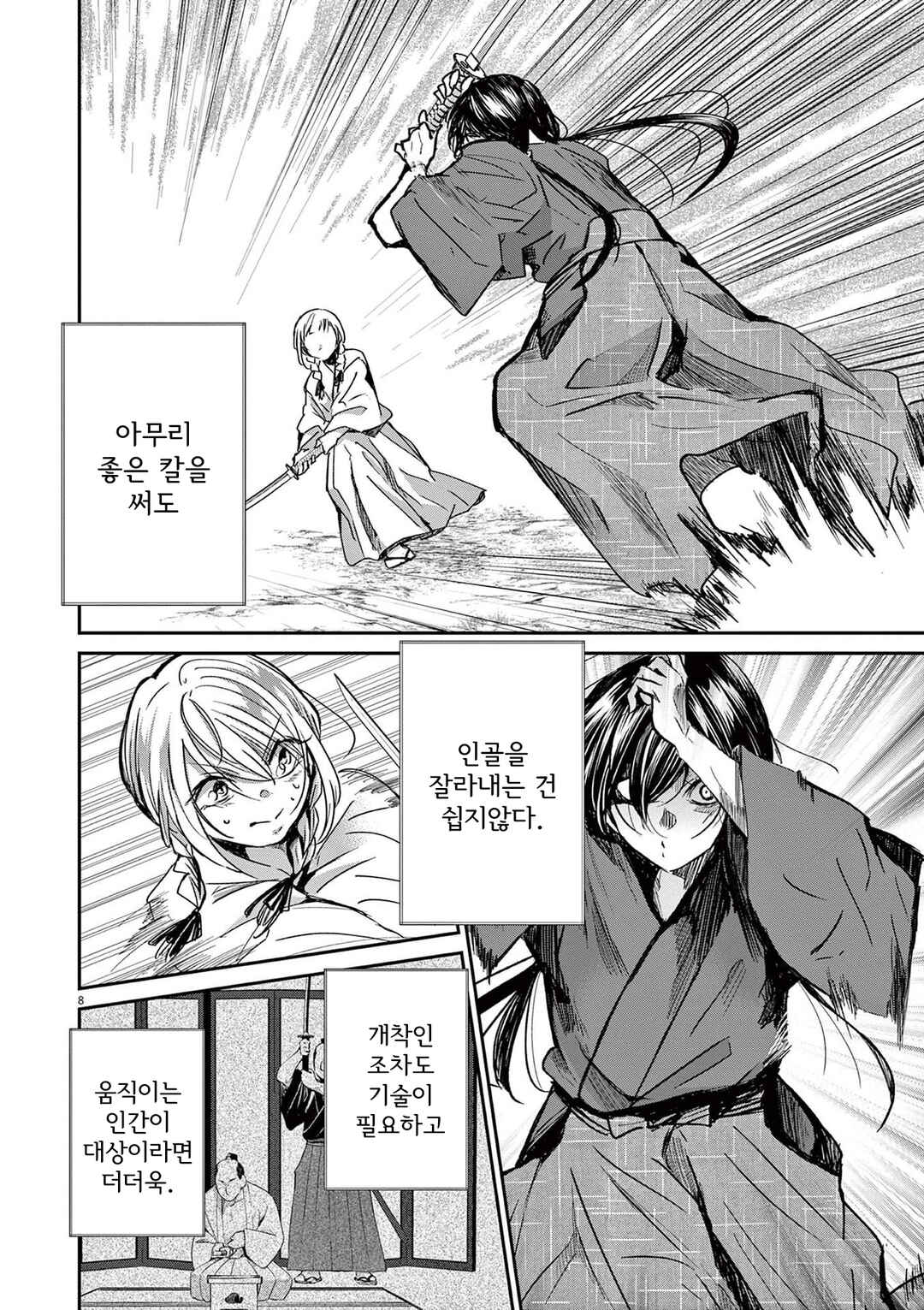 Eisei Otome no Tatakaikata Chapter 42 - Page 8