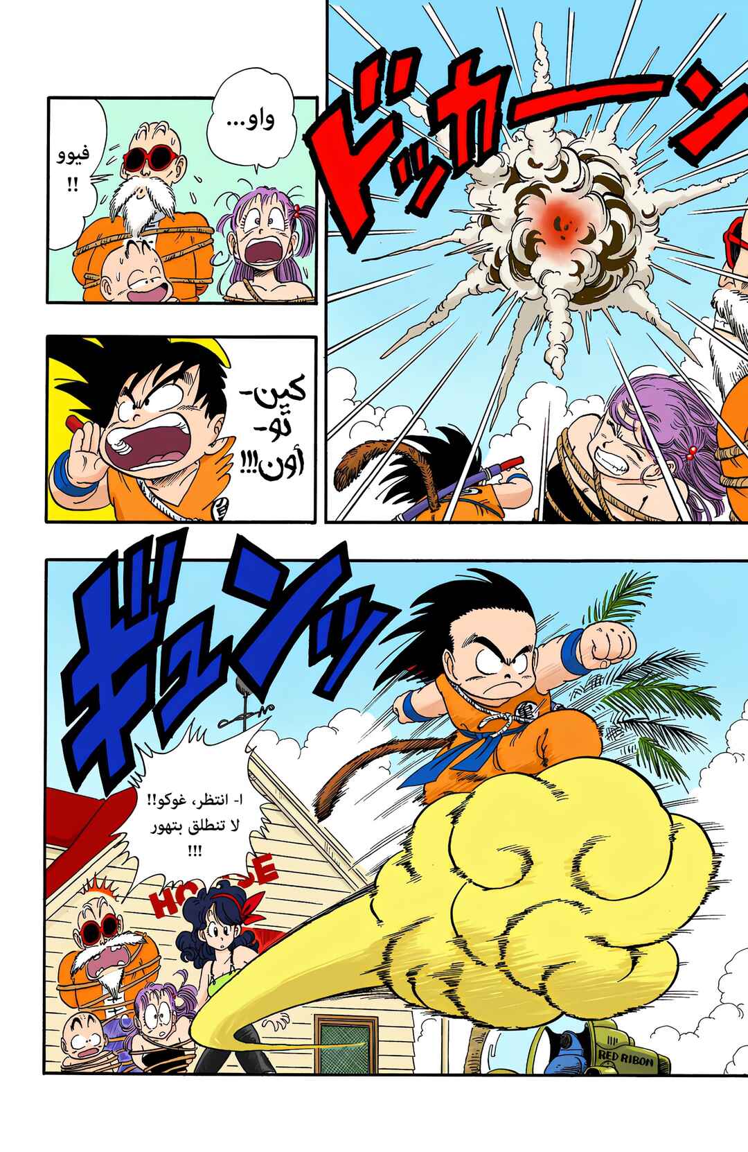 Dragon Ball (Official Colored) Chapter 80 - Page 14