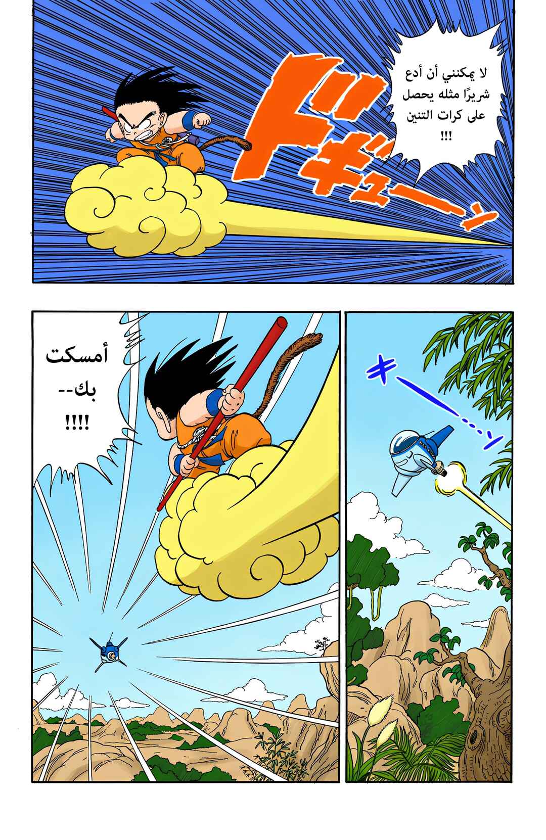 Dragon Ball (Official Colored) Chapter 80 - Page 15