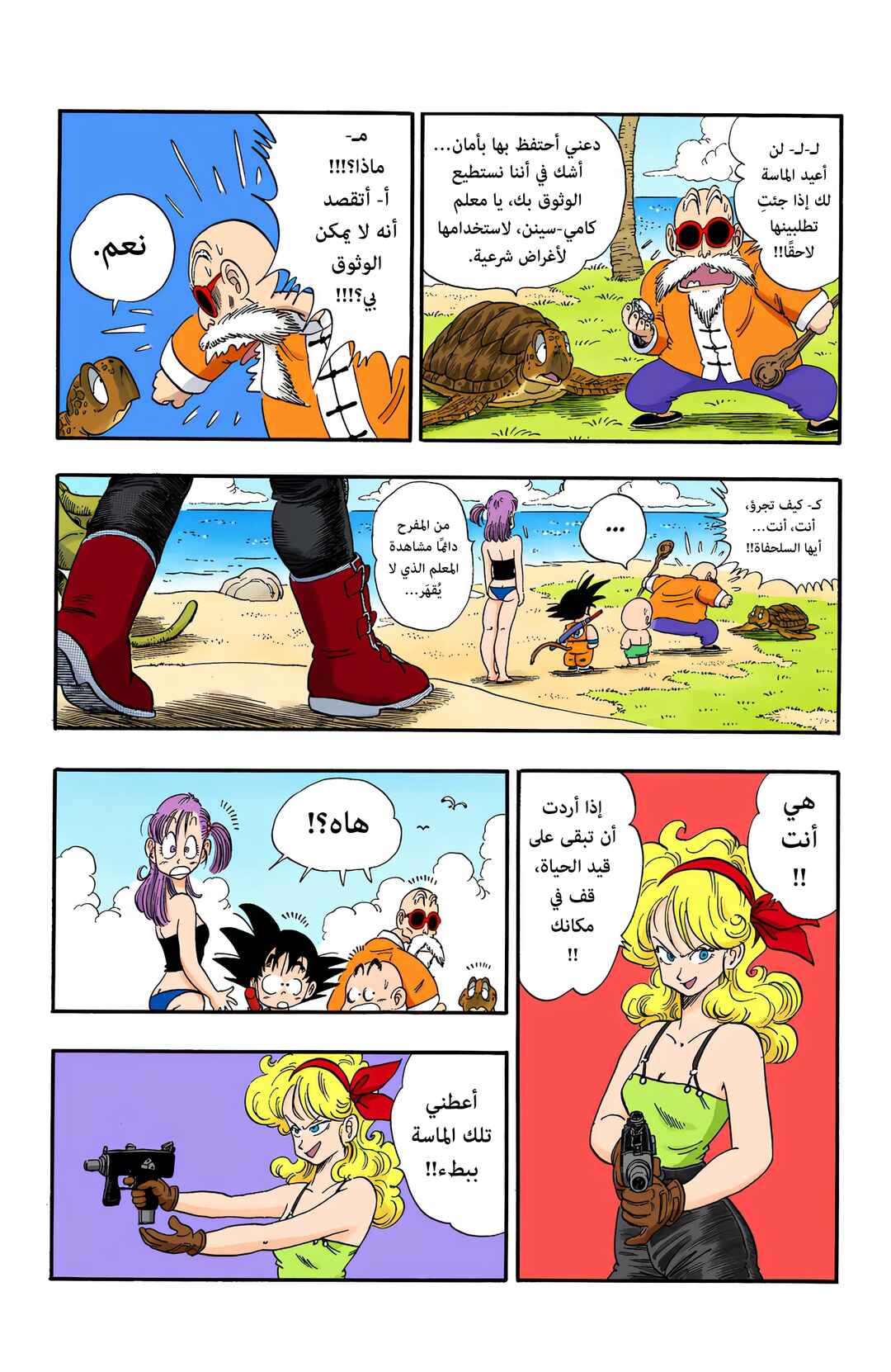 Dragon Ball (Official Colored) Chapter 80 - Page 3