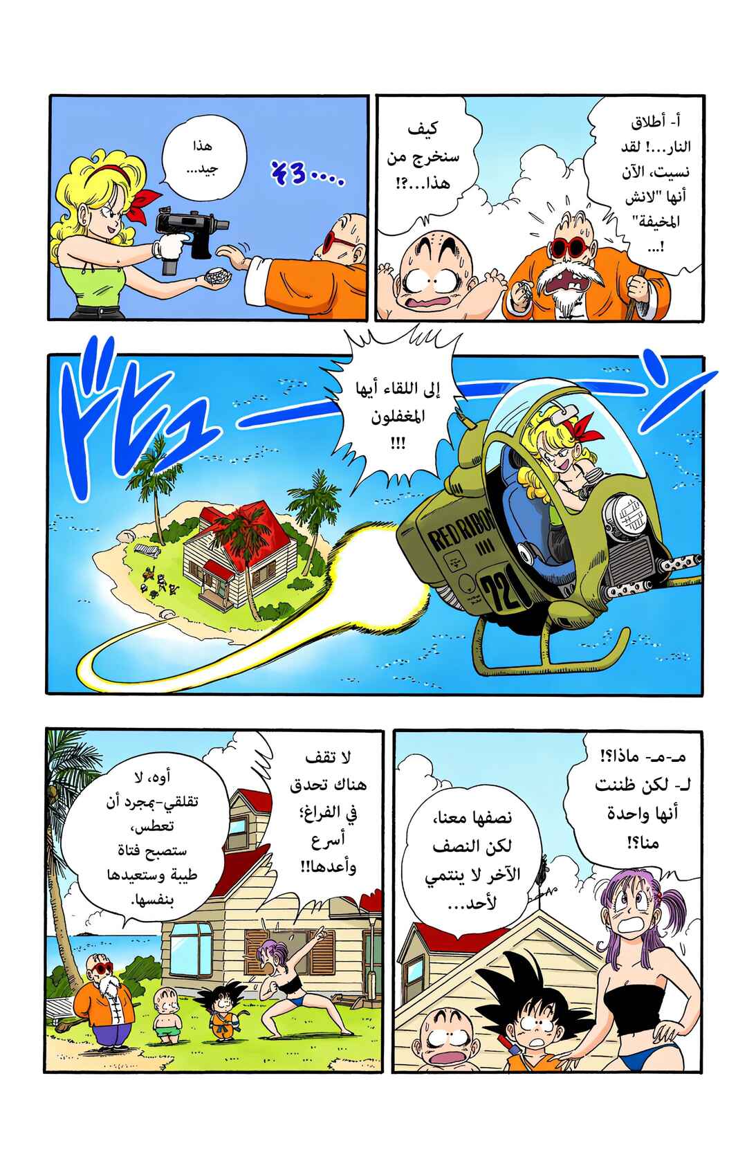 Dragon Ball (Official Colored) Chapter 80 - Page 4