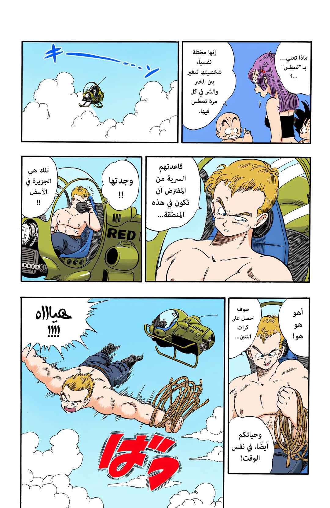 Dragon Ball (Official Colored) Chapter 80 - Page 5