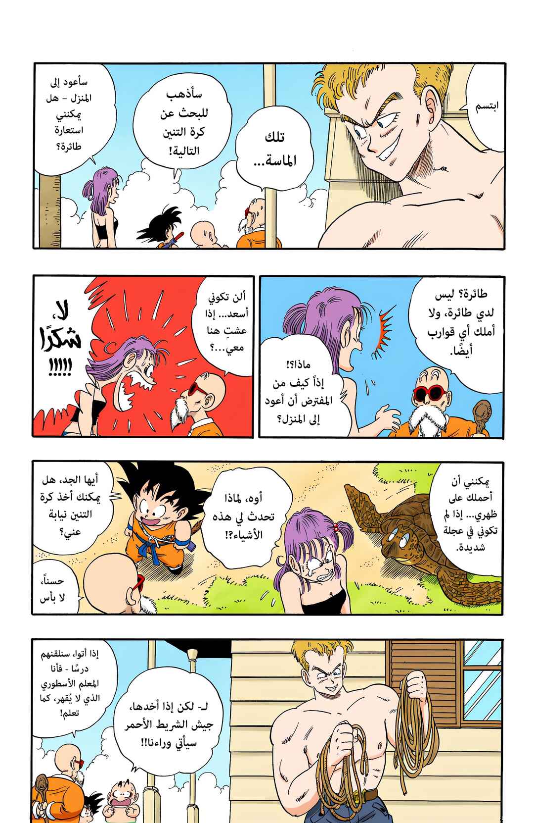 Dragon Ball (Official Colored) Chapter 80 - Page 7