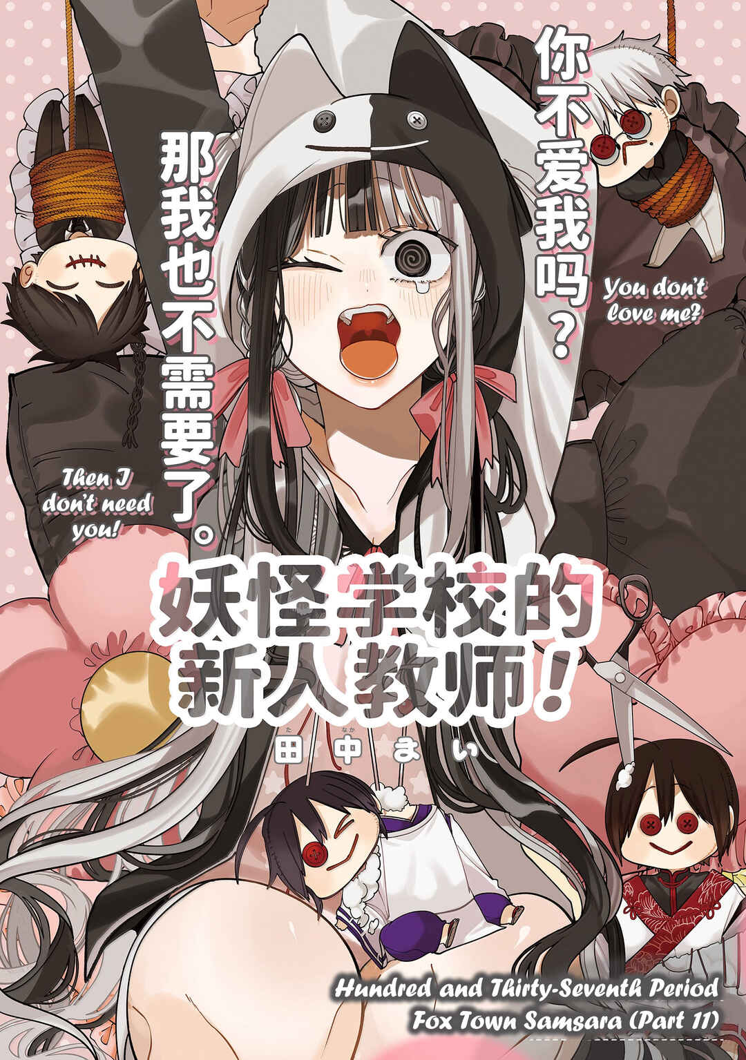 Youkai Gakkou no Sensei Hajimemashita! Chapter 137 - Page 2
