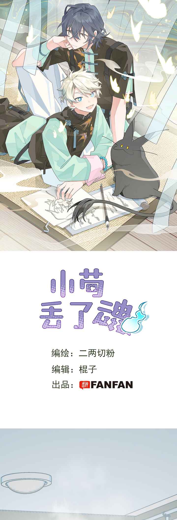 Xiǎo Gǒu Diū le Hún Chapter 3 - Page 2