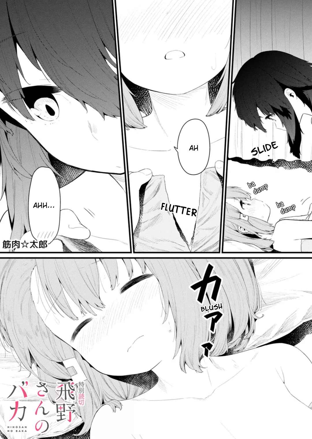Hino-san no Baka Chapter 134.5 - Page 1