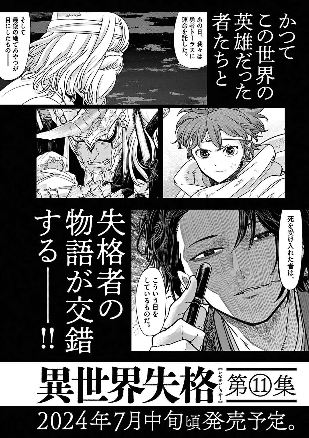 Isekai Shikkaku Chapter 58 - Page 26