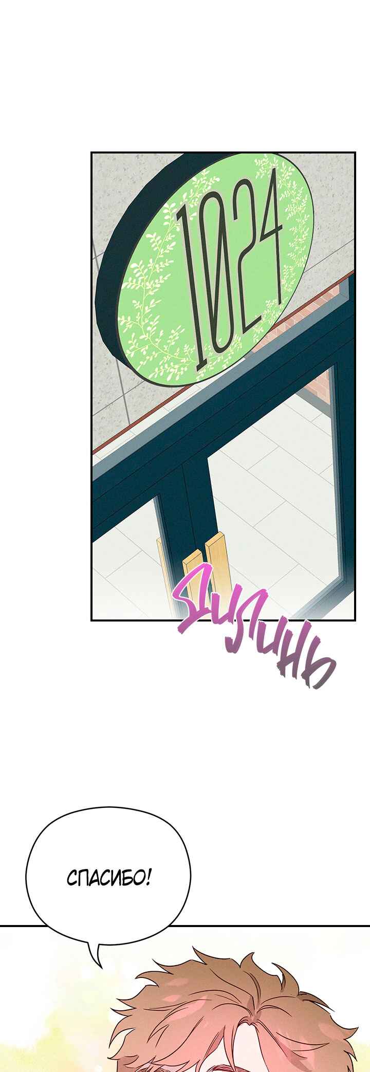 A Morning Kiss at Tiffany's Chapter 5 - Page 1