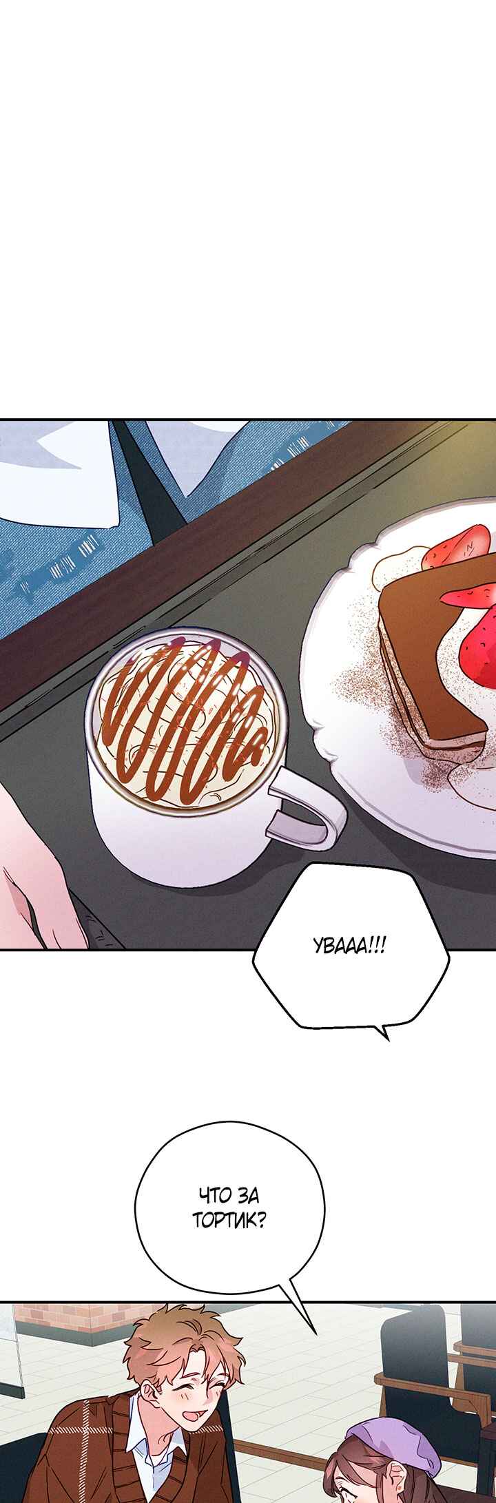 A Morning Kiss at Tiffany's Chapter 5 - Page 11