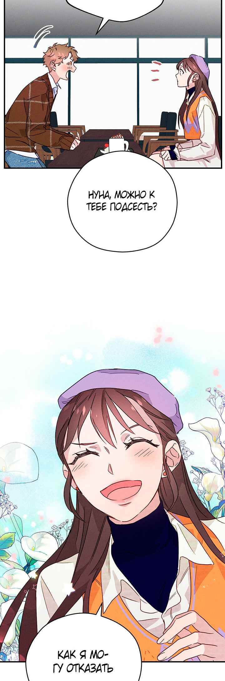 A Morning Kiss at Tiffany's Chapter 5 - Page 13