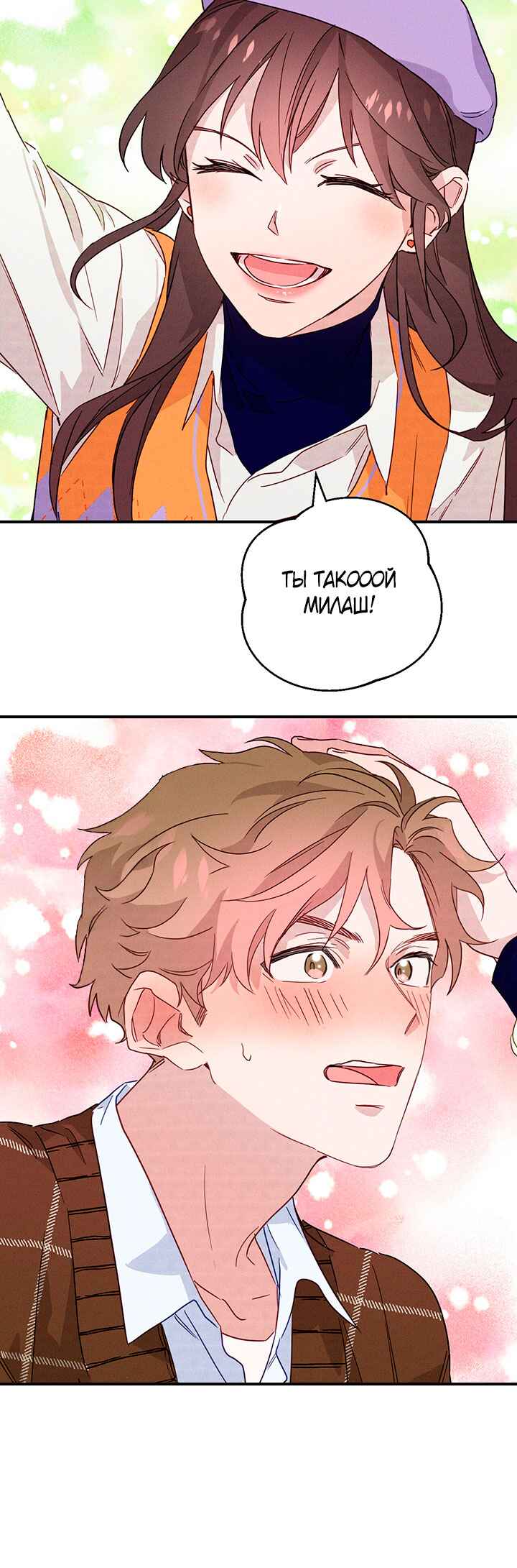 A Morning Kiss at Tiffany's Chapter 5 - Page 15