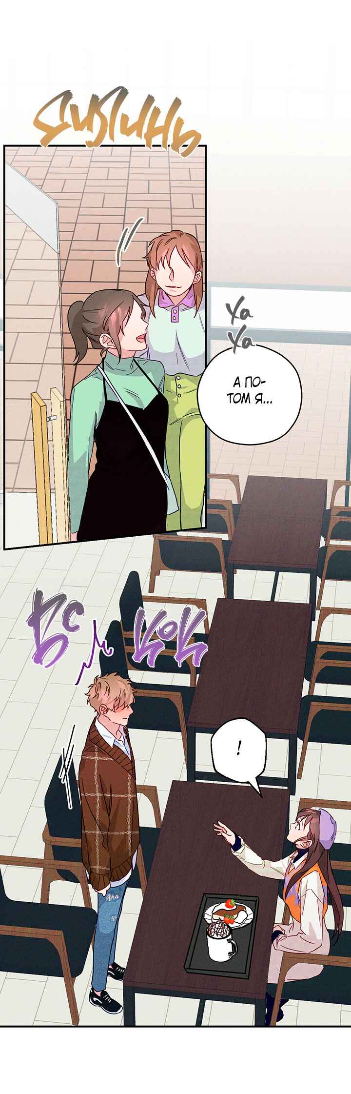 A Morning Kiss at Tiffany's Chapter 5 - Page 16