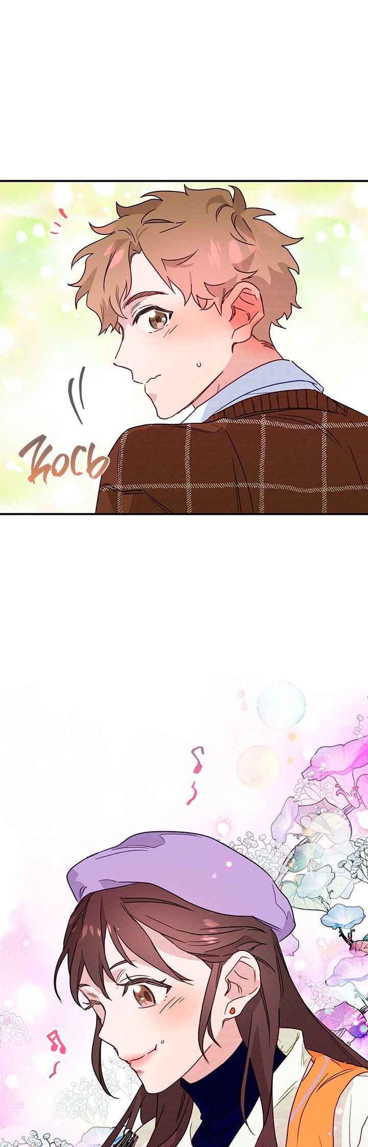 A Morning Kiss at Tiffany's Chapter 5 - Page 19