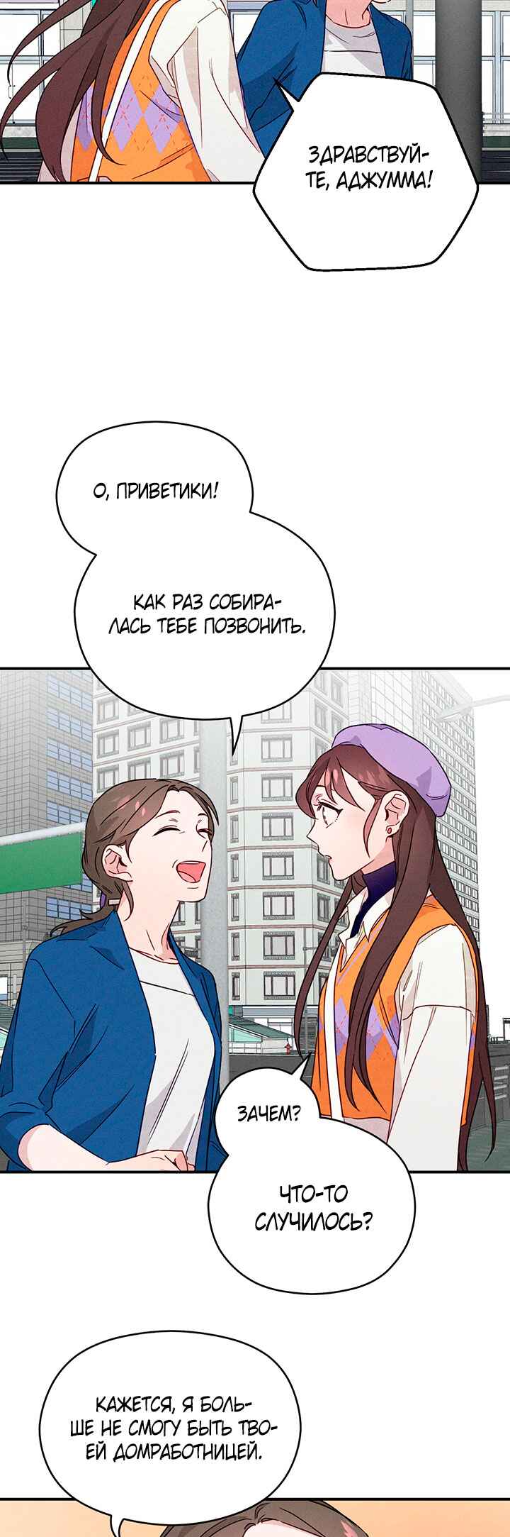 A Morning Kiss at Tiffany's Chapter 5 - Page 27