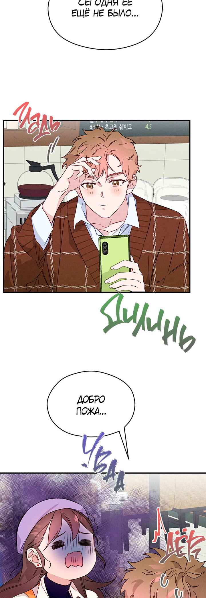 A Morning Kiss at Tiffany's Chapter 5 - Page 3