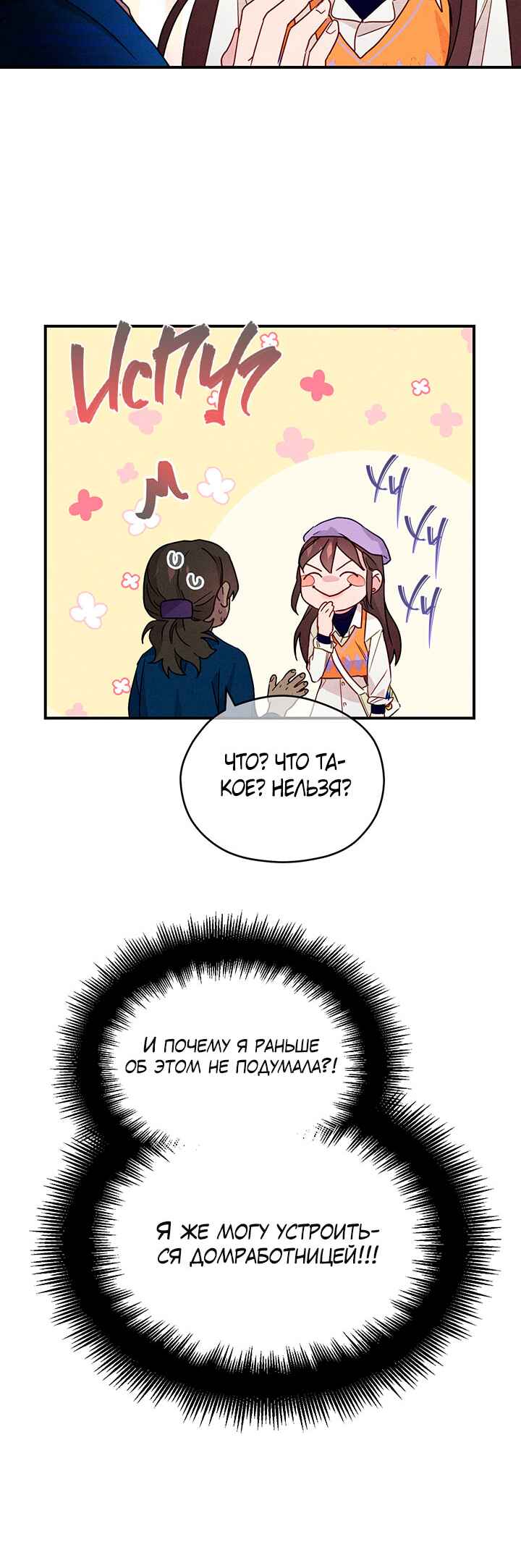 A Morning Kiss at Tiffany's Chapter 5 - Page 30