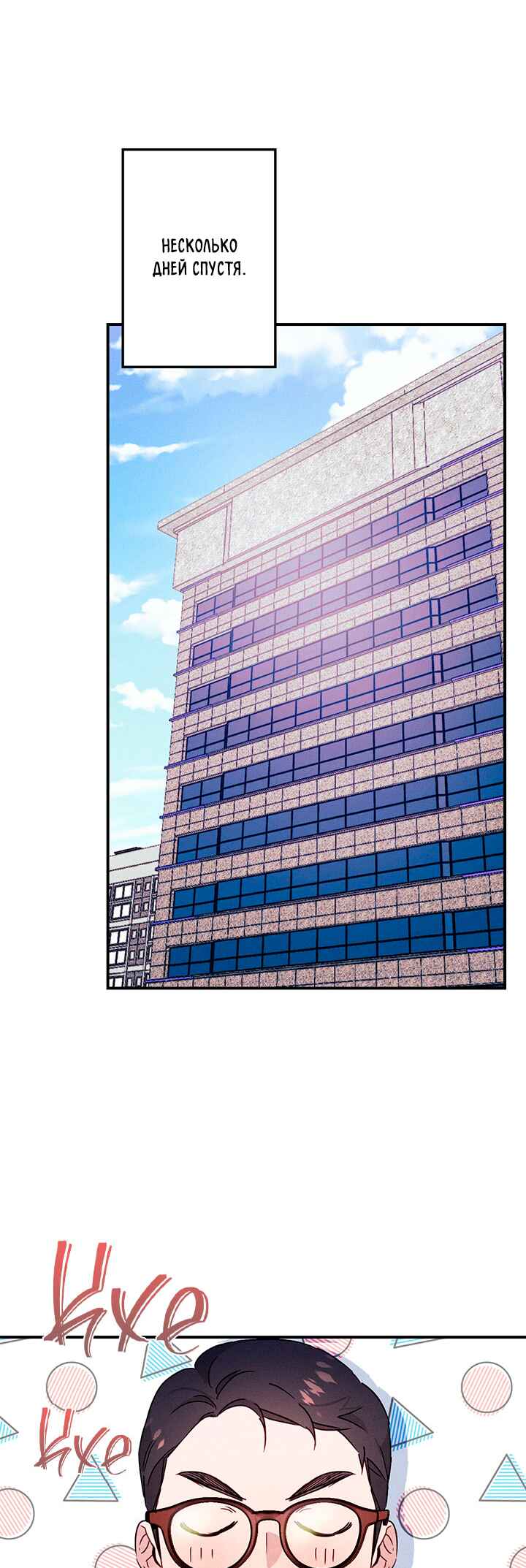 A Morning Kiss at Tiffany's Chapter 5 - Page 32