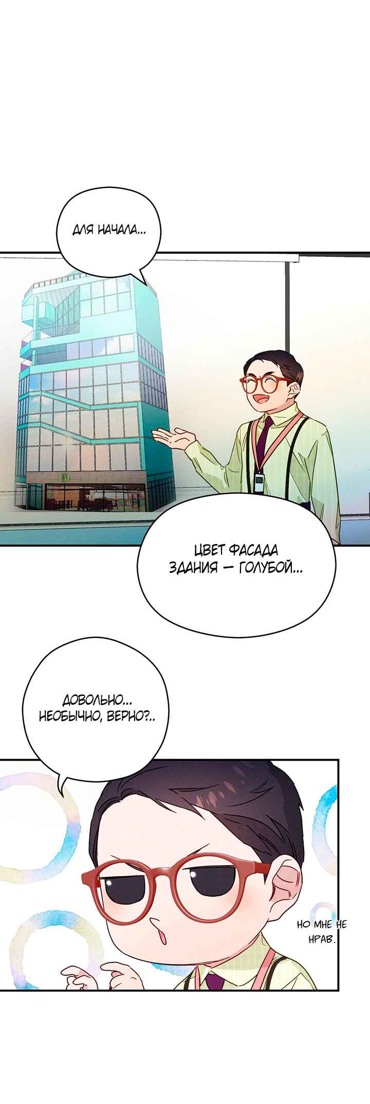 A Morning Kiss at Tiffany's Chapter 5 - Page 35