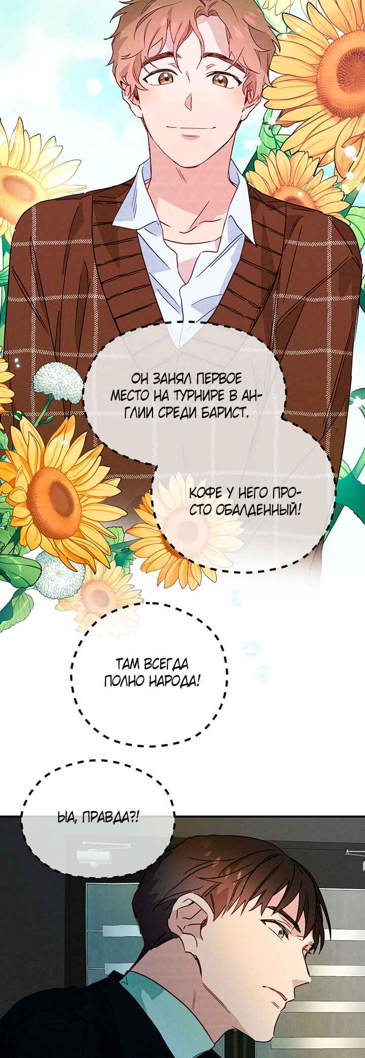 A Morning Kiss at Tiffany's Chapter 5 - Page 39
