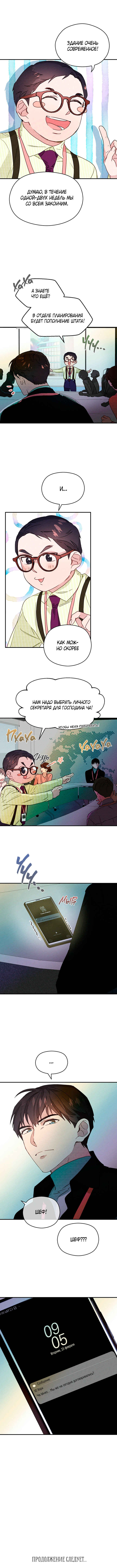A Morning Kiss at Tiffany's Chapter 5 - Page 41