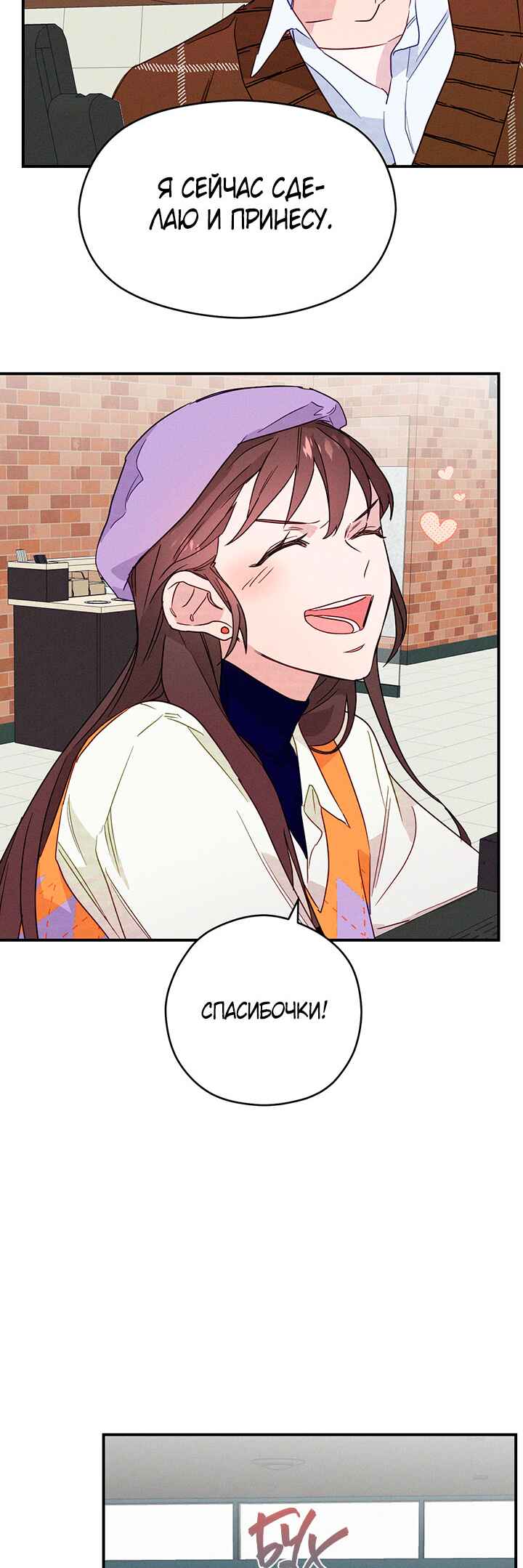 A Morning Kiss at Tiffany's Chapter 5 - Page 8