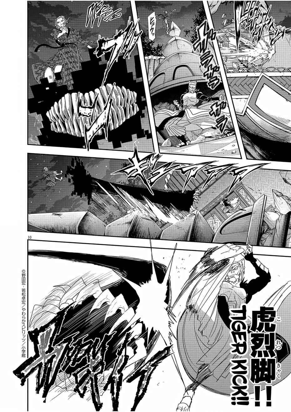 Isekai Shikkaku Chapter 12 - Page 10