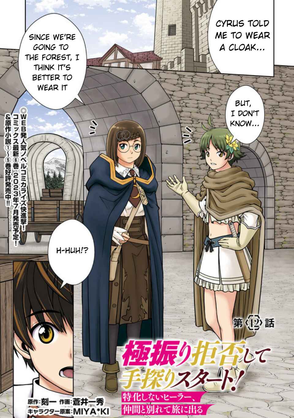 Gokufuri Kyohi Shite Tesaguri Start! - Tokka Shinai Healer, Nakama to Wakarete Tabi ni Deru Chapter 42 - Page 2