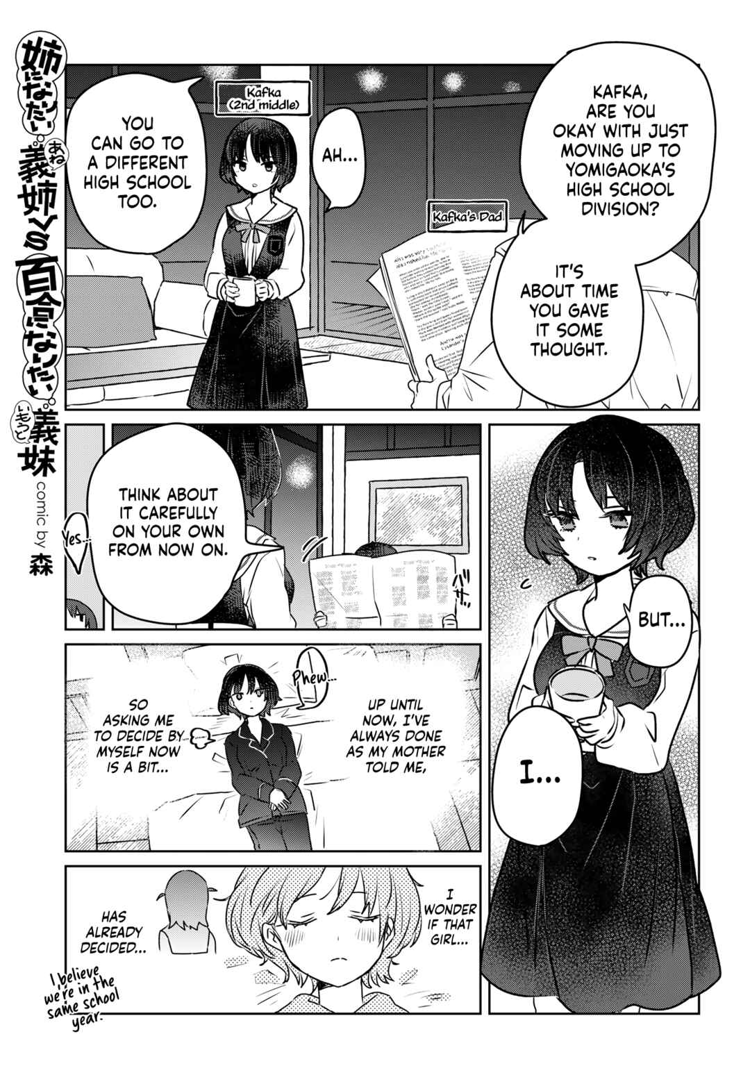 Ane ni Naritai Ane VS Yuri ni Naritai Imouto Chapter 36.6 - Page 1