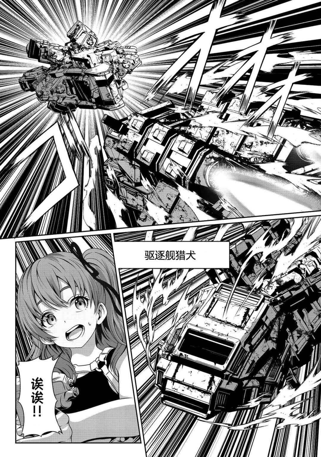 "Koko wa Makasete Saki ni Ike!" o Shitai Shinitagari no Nozomanu Uchuu Gekokujou @COMIC Chapter 5 - Page 1