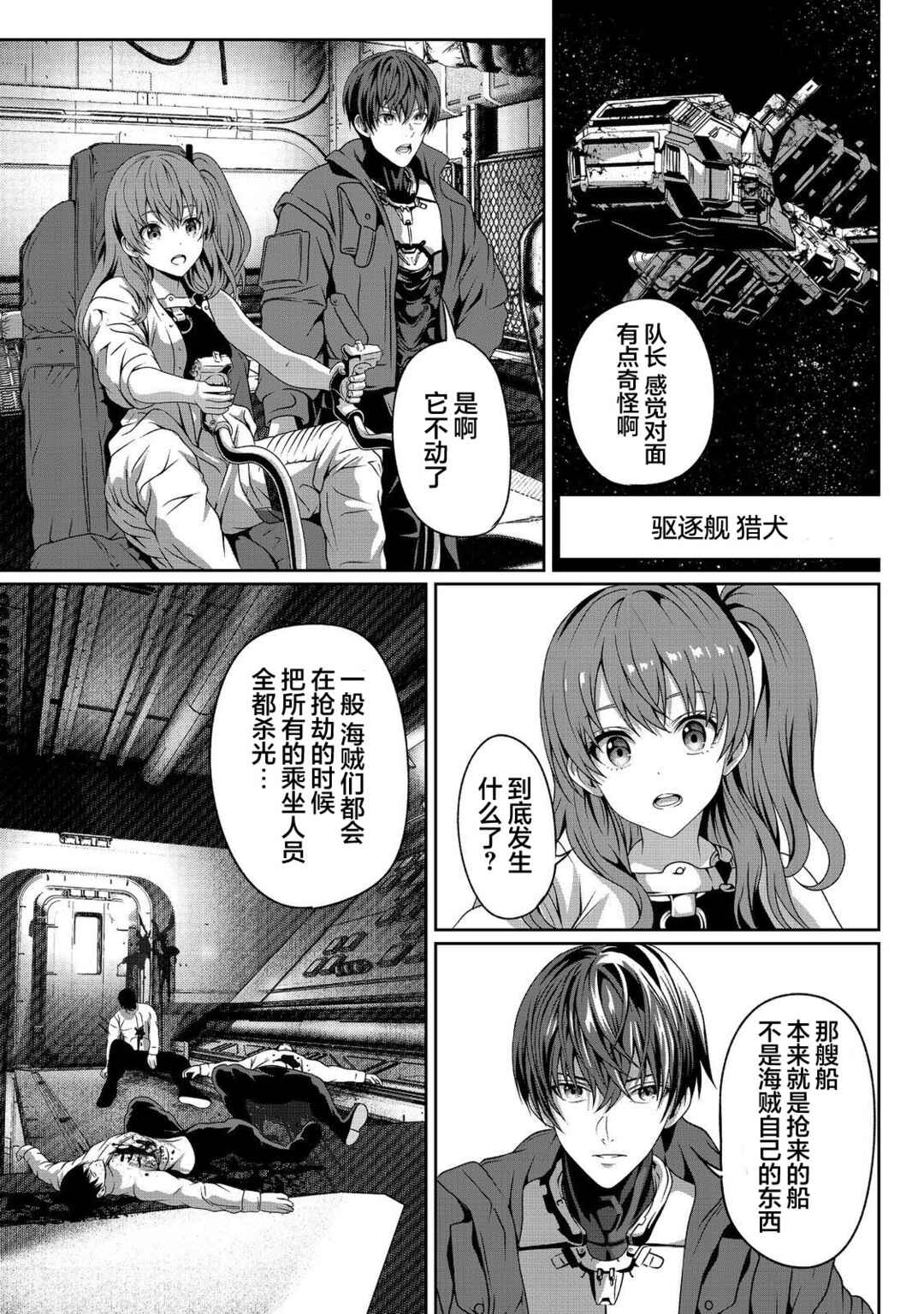 "Koko wa Makasete Saki ni Ike!" o Shitai Shinitagari no Nozomanu Uchuu Gekokujou @COMIC Chapter 5 - Page 11