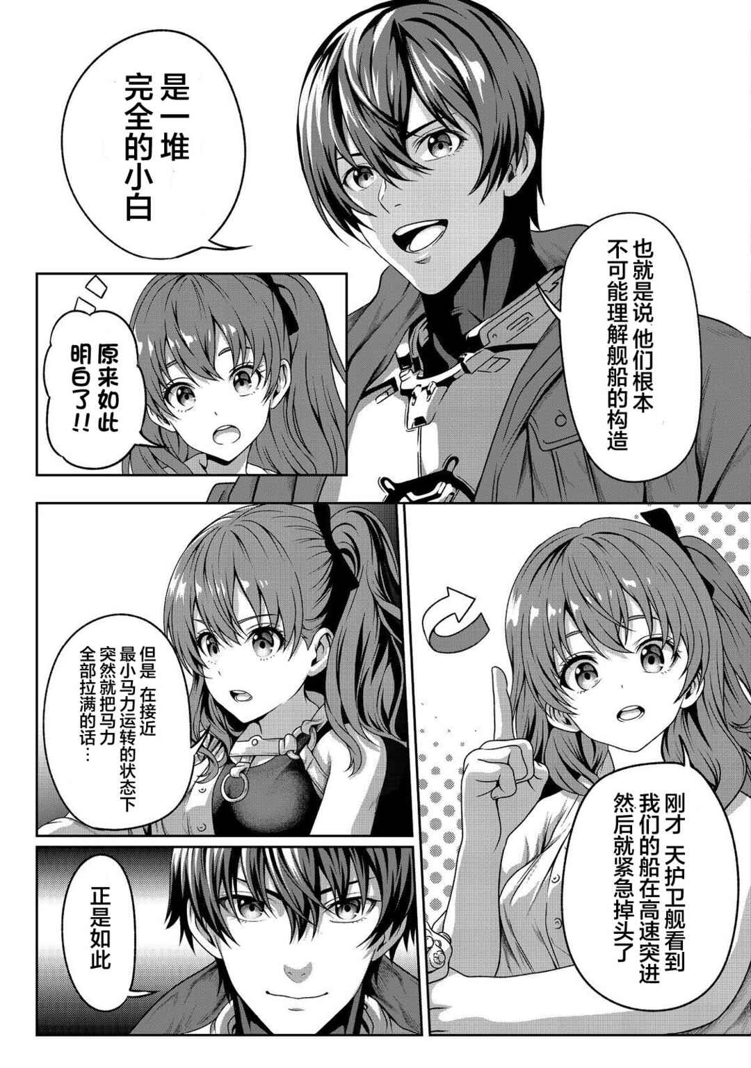 "Koko wa Makasete Saki ni Ike!" o Shitai Shinitagari no Nozomanu Uchuu Gekokujou @COMIC Chapter 5 - Page 12