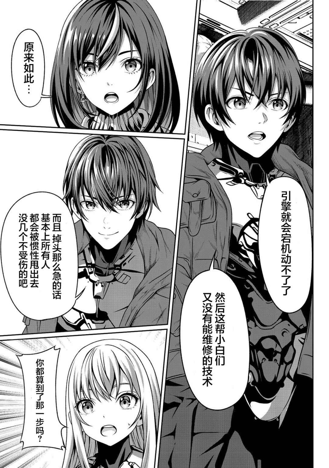 "Koko wa Makasete Saki ni Ike!" o Shitai Shinitagari no Nozomanu Uchuu Gekokujou @COMIC Chapter 5 - Page 13