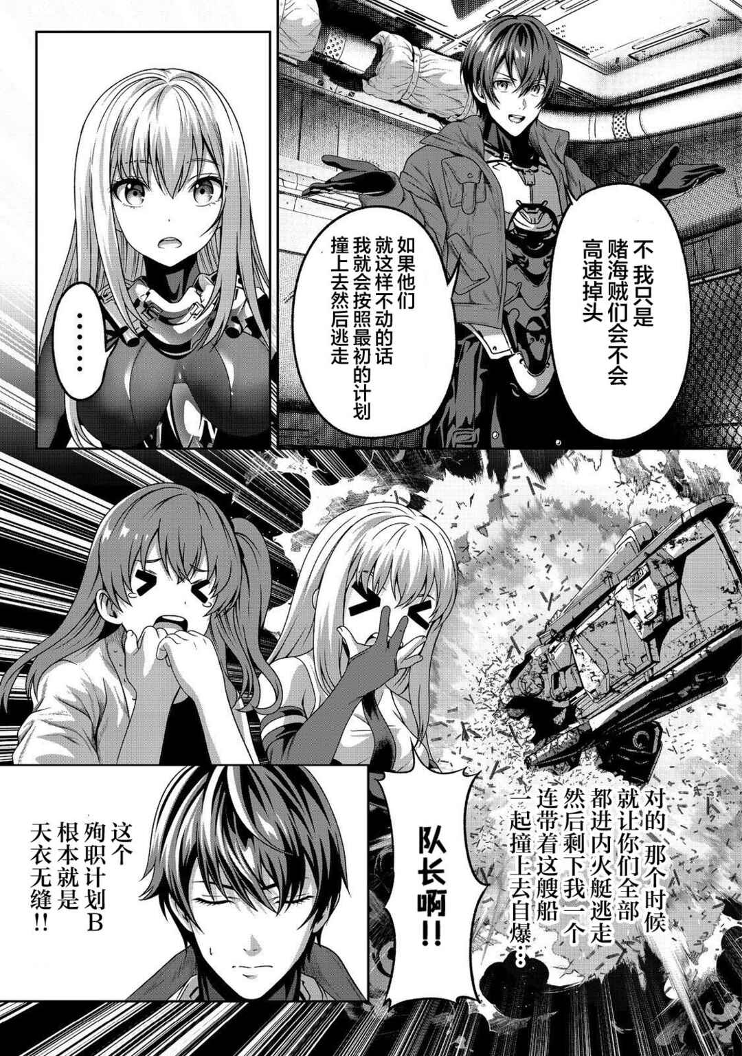 "Koko wa Makasete Saki ni Ike!" o Shitai Shinitagari no Nozomanu Uchuu Gekokujou @COMIC Chapter 5 - Page 14