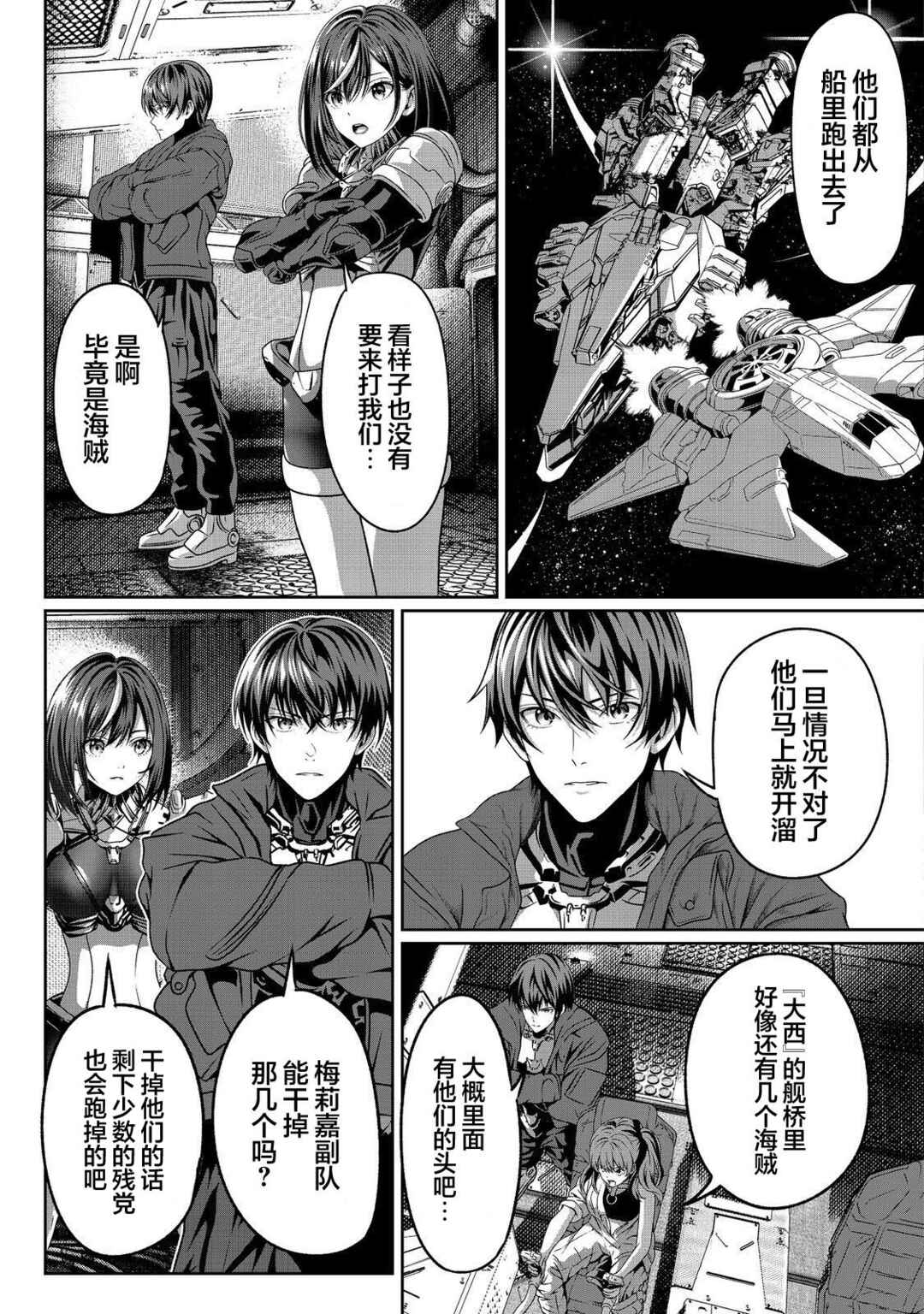 "Koko wa Makasete Saki ni Ike!" o Shitai Shinitagari no Nozomanu Uchuu Gekokujou @COMIC Chapter 5 - Page 16