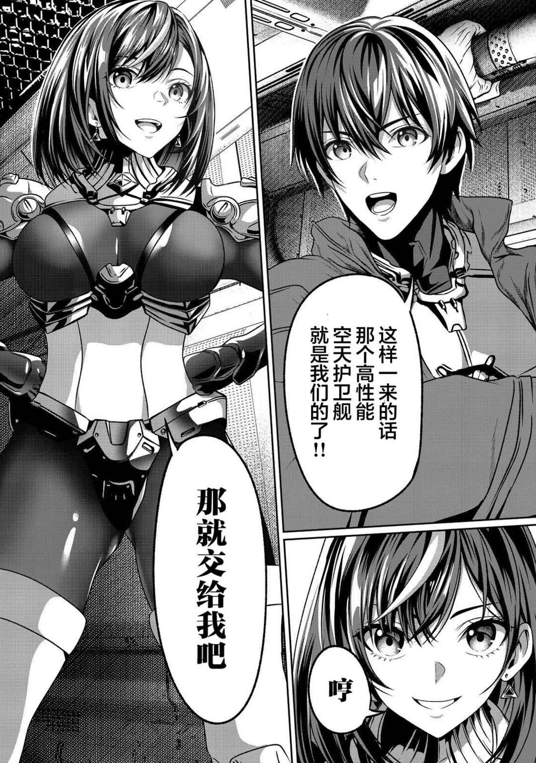 "Koko wa Makasete Saki ni Ike!" o Shitai Shinitagari no Nozomanu Uchuu Gekokujou @COMIC Chapter 5 - Page 17