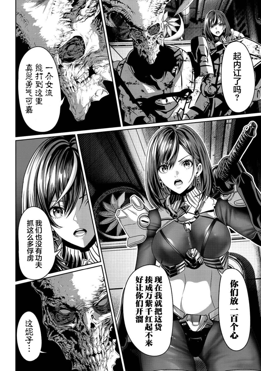 "Koko wa Makasete Saki ni Ike!" o Shitai Shinitagari no Nozomanu Uchuu Gekokujou @COMIC Chapter 5 - Page 22