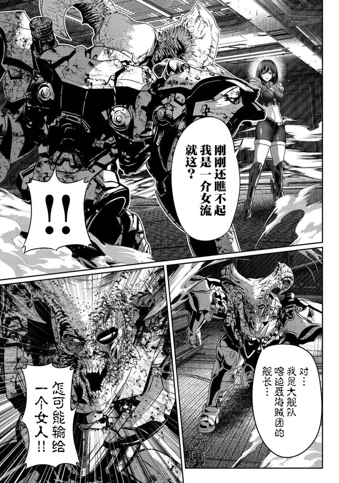 "Koko wa Makasete Saki ni Ike!" o Shitai Shinitagari no Nozomanu Uchuu Gekokujou @COMIC Chapter 5 - Page 26