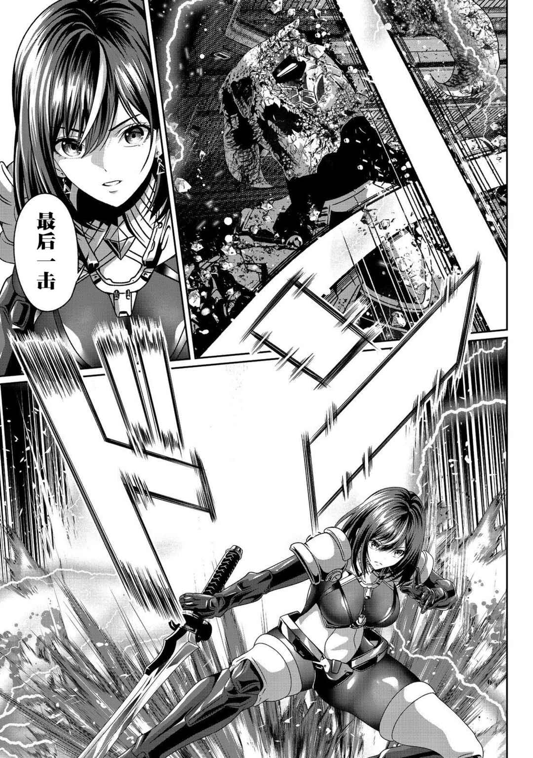 "Koko wa Makasete Saki ni Ike!" o Shitai Shinitagari no Nozomanu Uchuu Gekokujou @COMIC Chapter 5 - Page 29