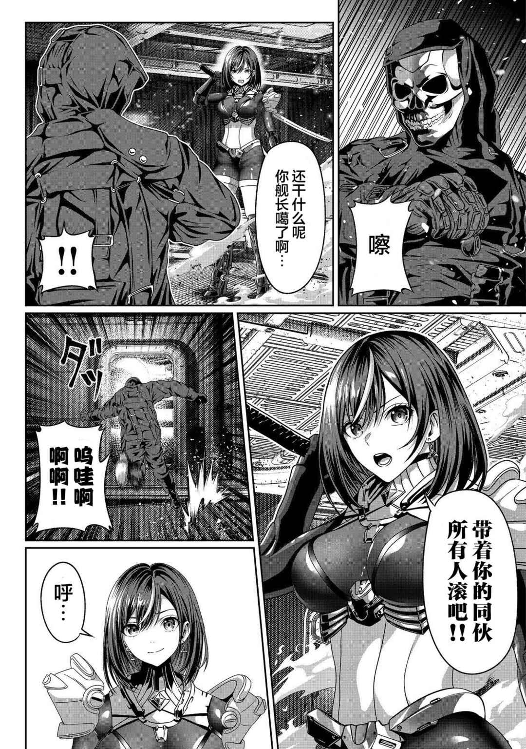 "Koko wa Makasete Saki ni Ike!" o Shitai Shinitagari no Nozomanu Uchuu Gekokujou @COMIC Chapter 5 - Page 30