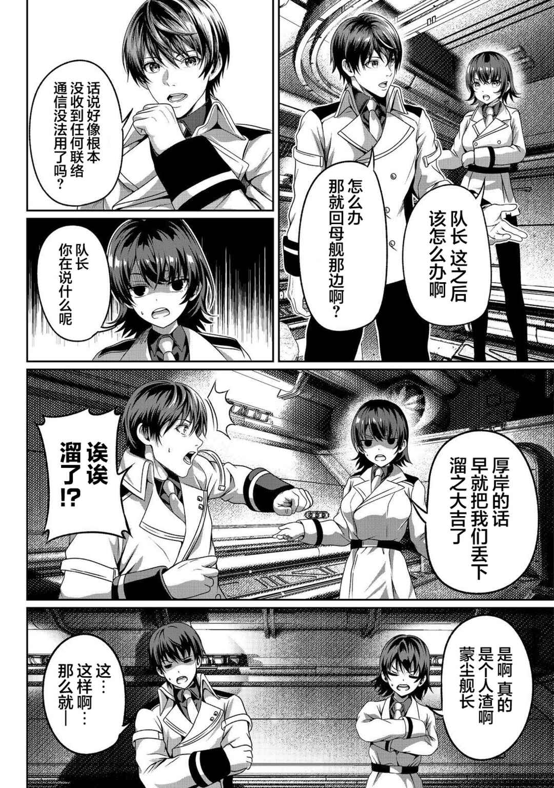 "Koko wa Makasete Saki ni Ike!" o Shitai Shinitagari no Nozomanu Uchuu Gekokujou @COMIC Chapter 5 - Page 32
