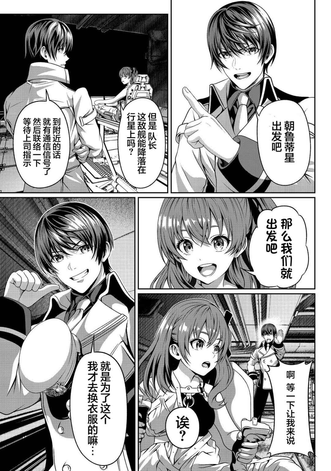 "Koko wa Makasete Saki ni Ike!" o Shitai Shinitagari no Nozomanu Uchuu Gekokujou @COMIC Chapter 5 - Page 33