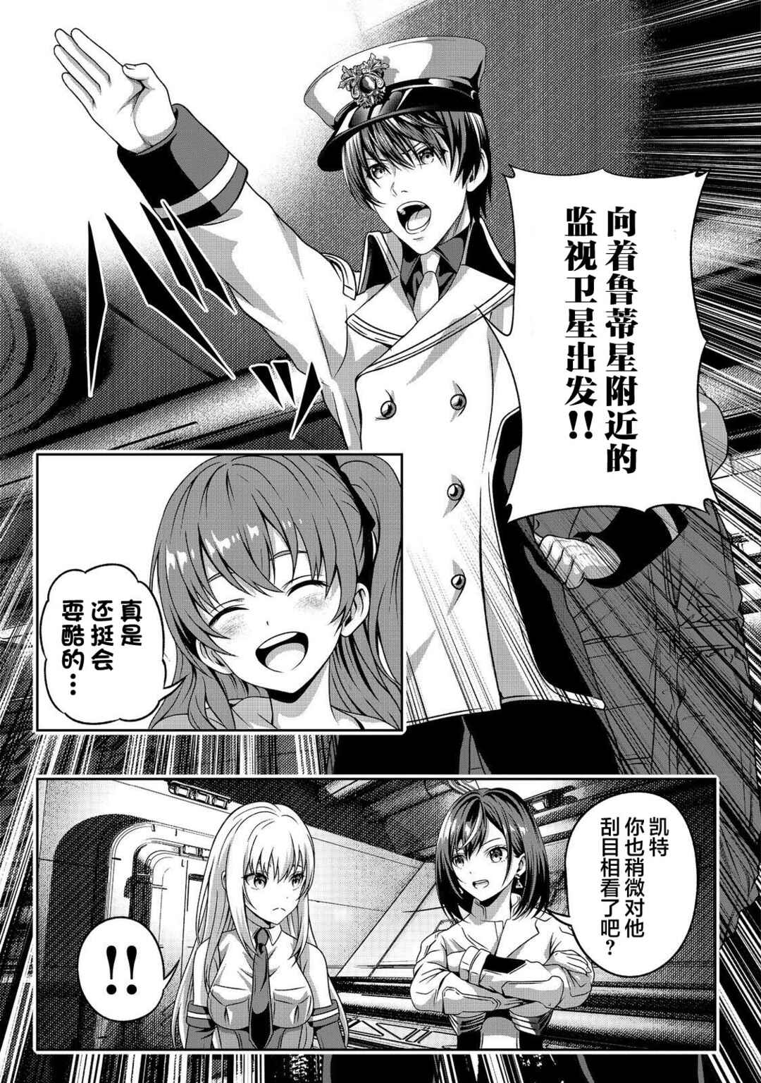 "Koko wa Makasete Saki ni Ike!" o Shitai Shinitagari no Nozomanu Uchuu Gekokujou @COMIC Chapter 5 - Page 34