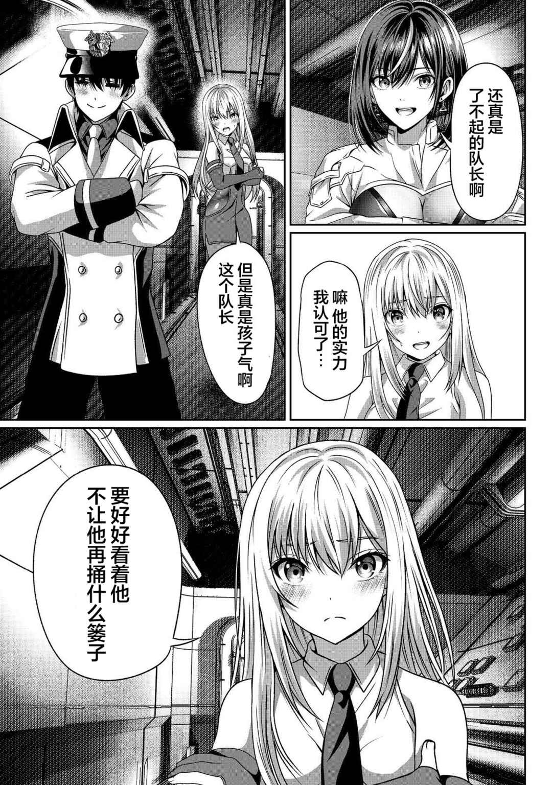 "Koko wa Makasete Saki ni Ike!" o Shitai Shinitagari no Nozomanu Uchuu Gekokujou @COMIC Chapter 5 - Page 35