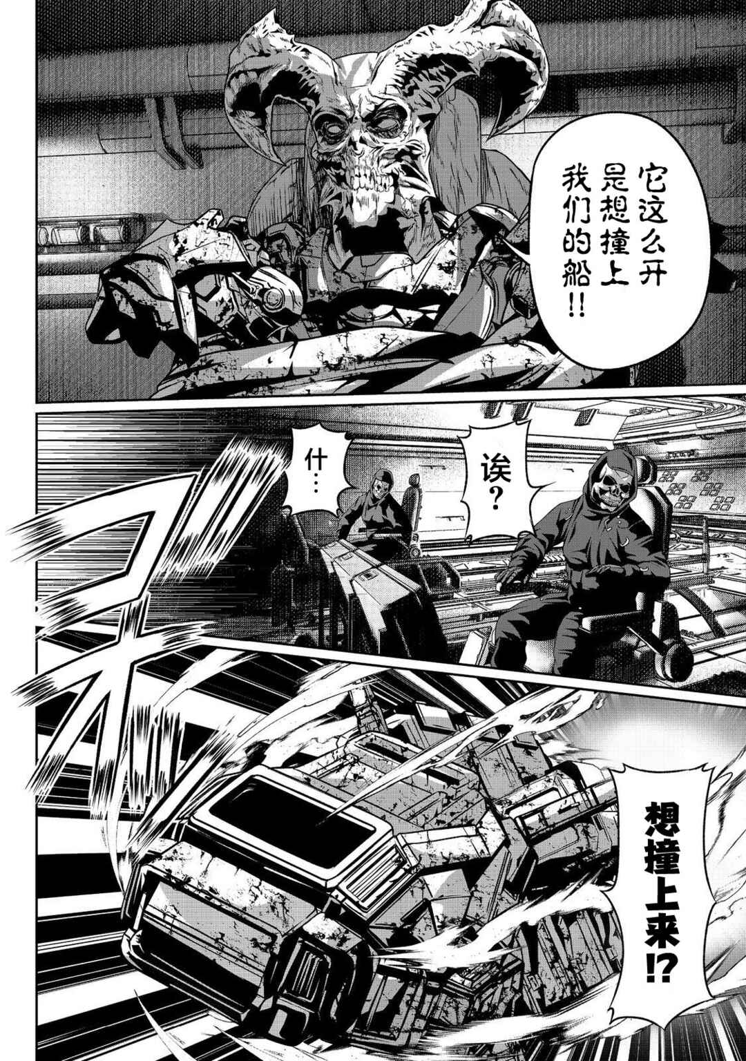 "Koko wa Makasete Saki ni Ike!" o Shitai Shinitagari no Nozomanu Uchuu Gekokujou @COMIC Chapter 5 - Page 5