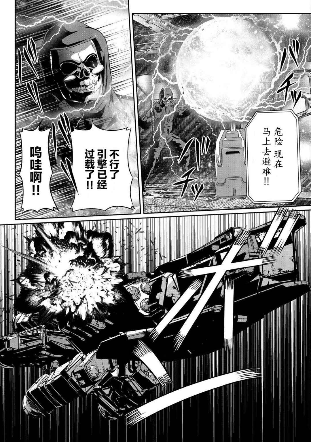 "Koko wa Makasete Saki ni Ike!" o Shitai Shinitagari no Nozomanu Uchuu Gekokujou @COMIC Chapter 5 - Page 8